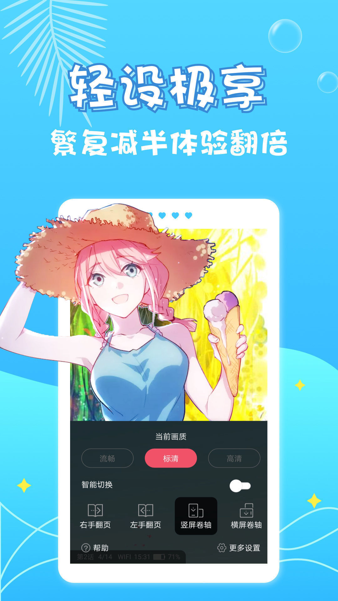 8号漫画截图