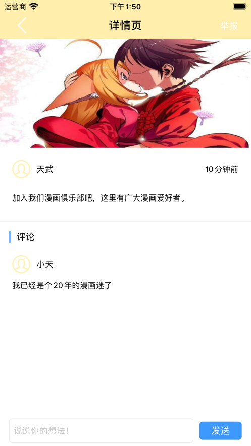 爱聊漫画截图