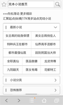 完本小说截图