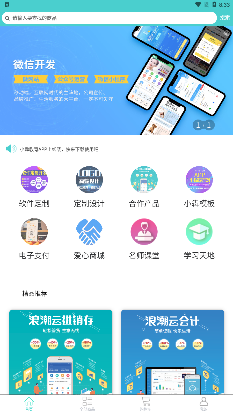 小犇商城截图