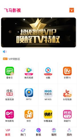 飞马影视截图