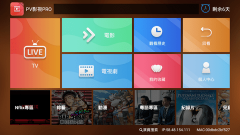 PV影视pro截图