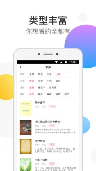 皮箱小说截图