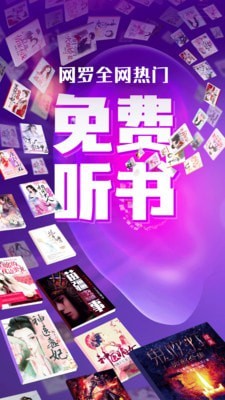 趣听有声小说截图