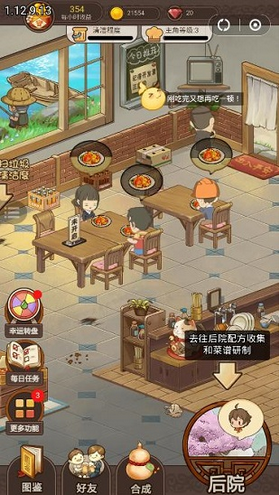 幸福饭店截图