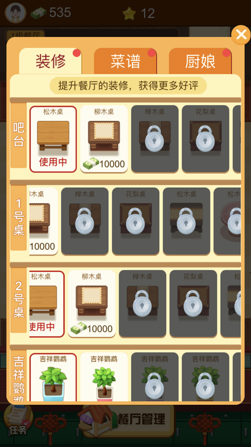 幸福餐厅手游下载-幸福餐厅安卓版下载1.0.4