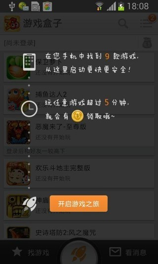 360游戏盒子截图
