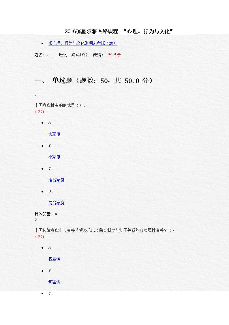 2021超星尔雅网课答案截图