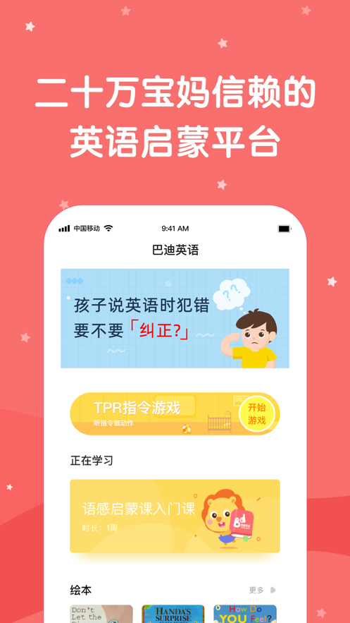 巴迪英语截图