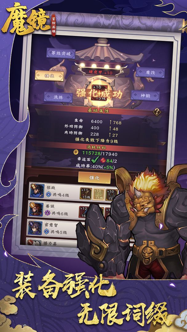魔镜冒险英雄截图