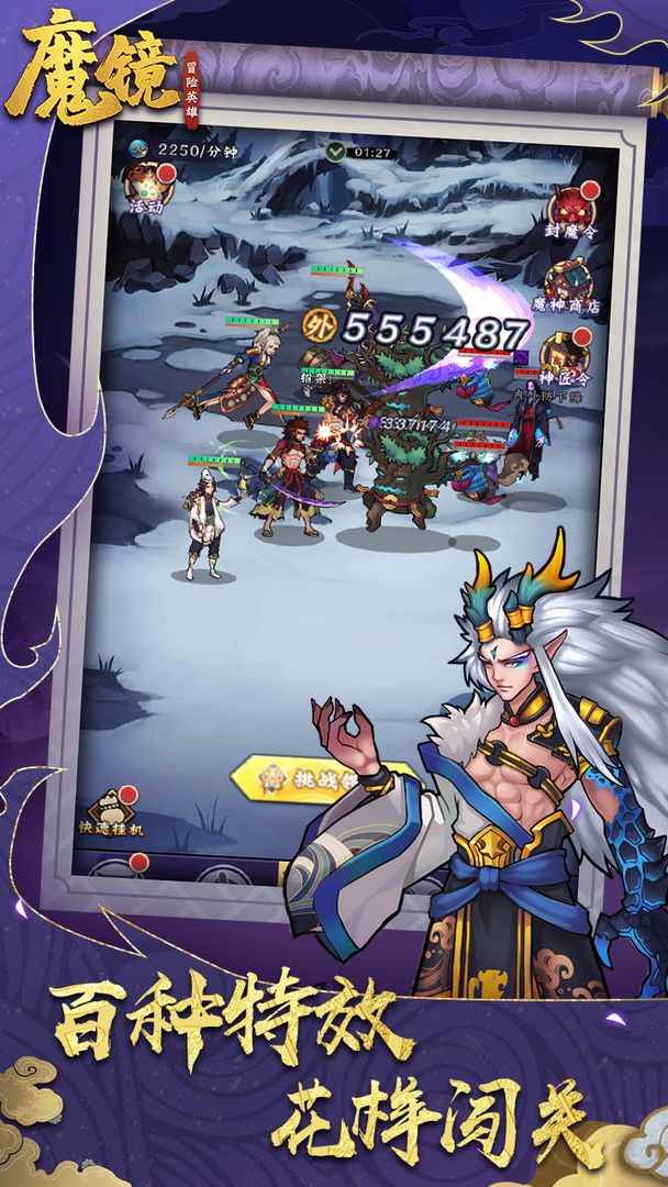 魔镜冒险英雄截图
