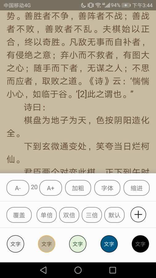 小强小说阅读截图