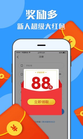 有米兼职app下载安装到手机-有米兼职app官方版下载1.5.2