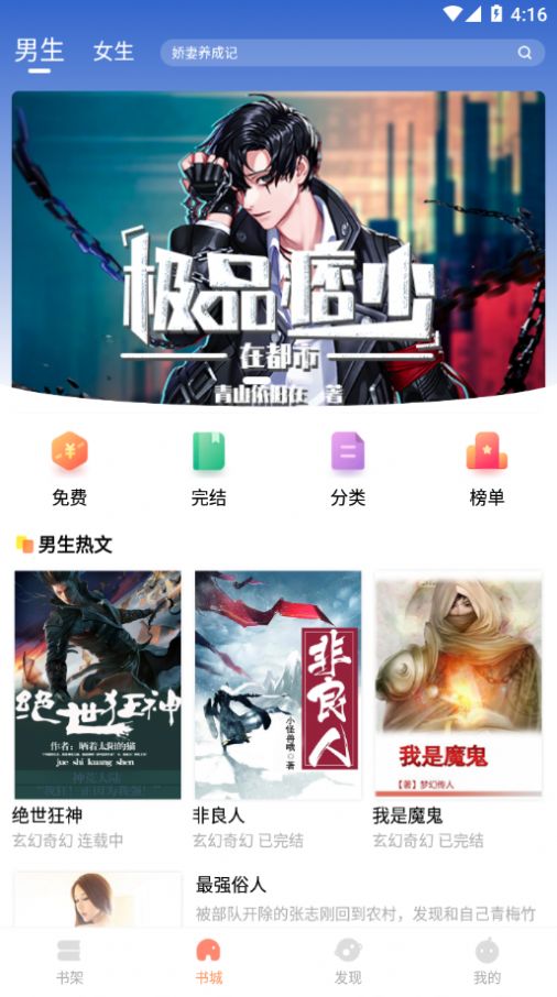 山猫小说截图
