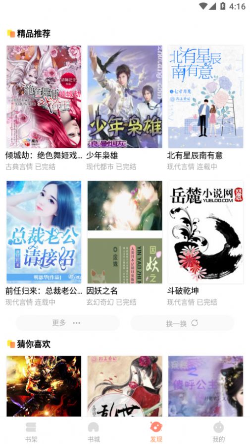 山猫小说截图