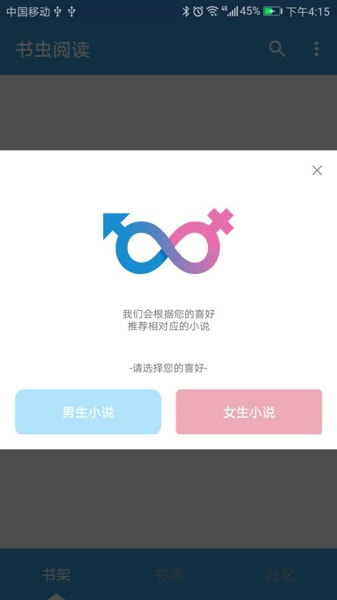 书虫阅读截图