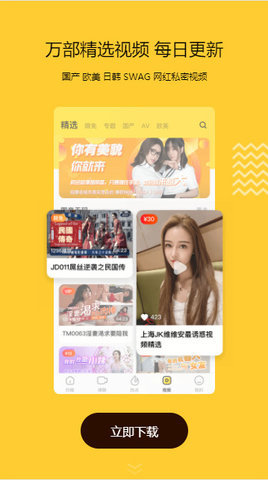 妹团截图