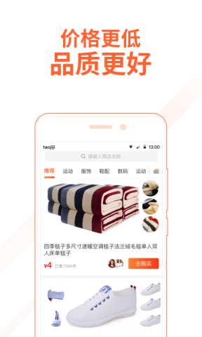 淘集集截图