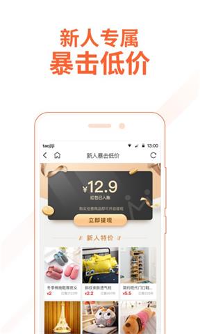 淘集集截图