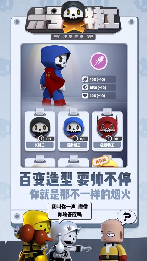 六号特工秘密任务截图