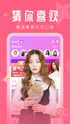 桃趣直播截图