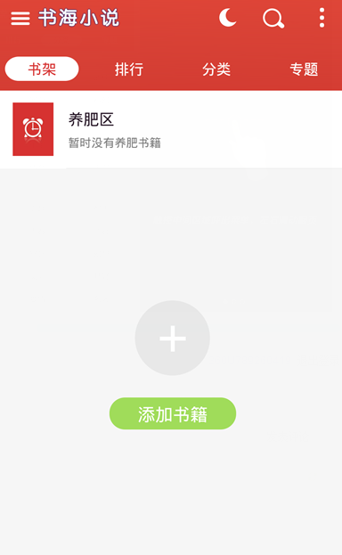 书海小说截图
