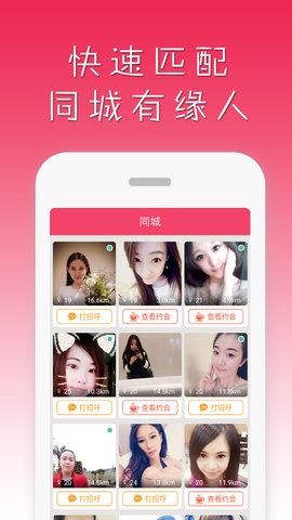 语音陌约截图