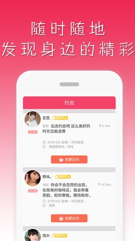 语音陌约截图