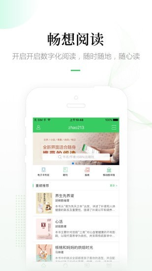 畅想阅读app下载安装到手机-畅想阅读app官方版下载4.9.2