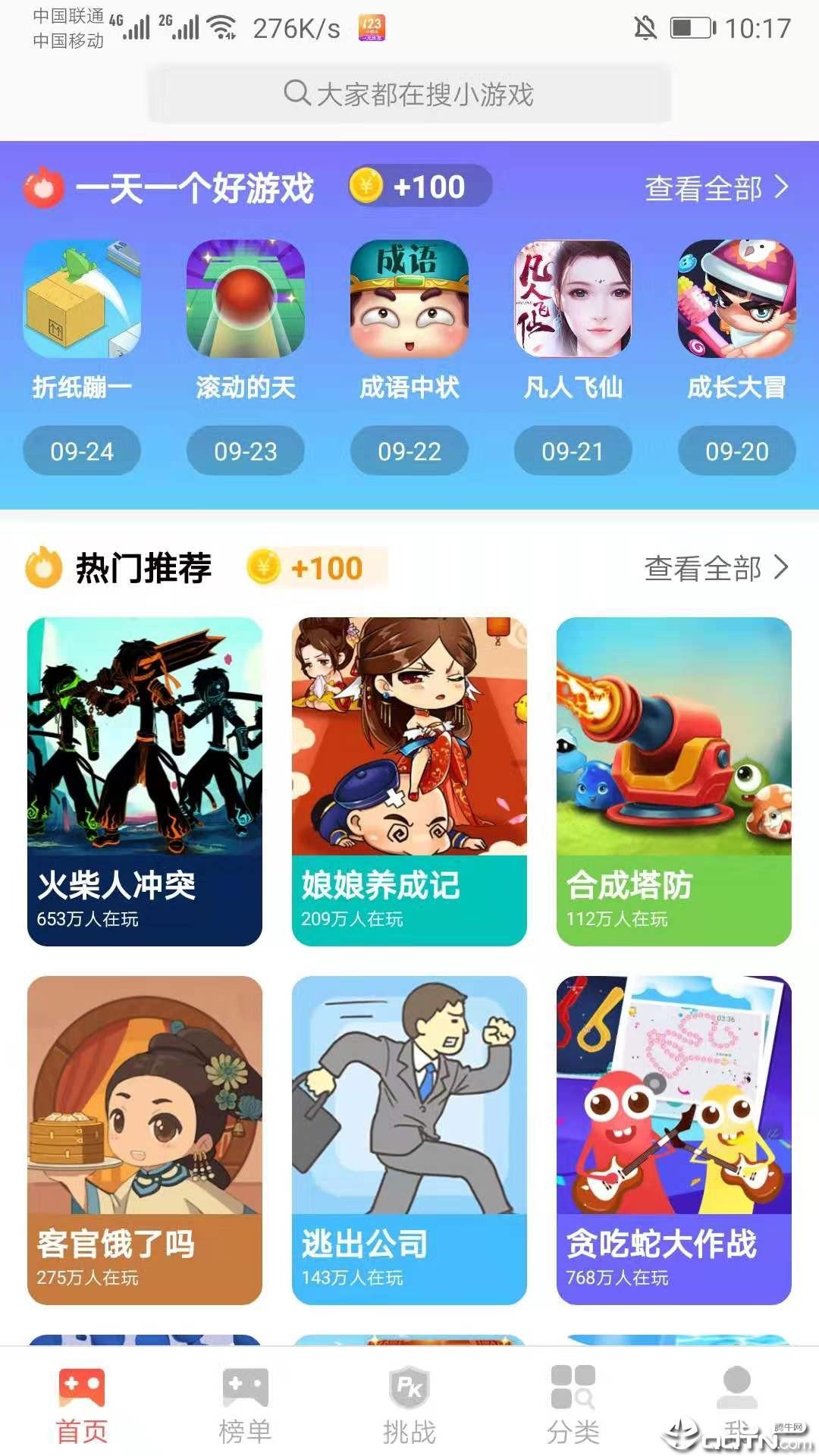 123游戏盒子截图