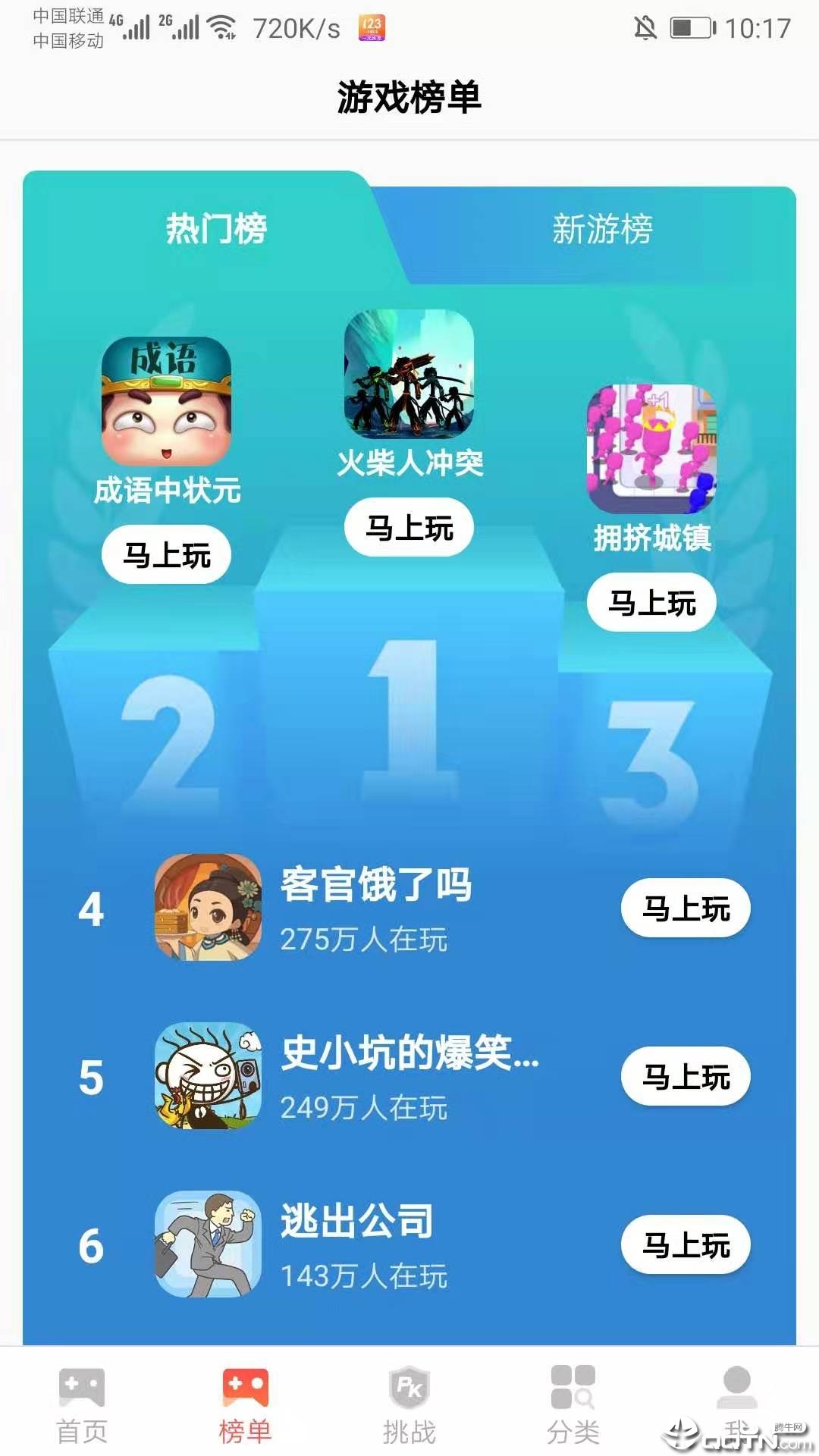 123游戏盒子截图