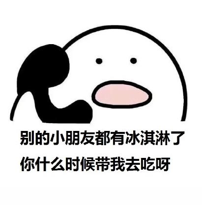 夏天的第一个冰淇淋表情包截图