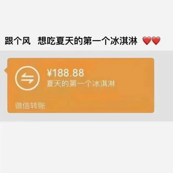 夏天的第一个冰淇淋表情包截图