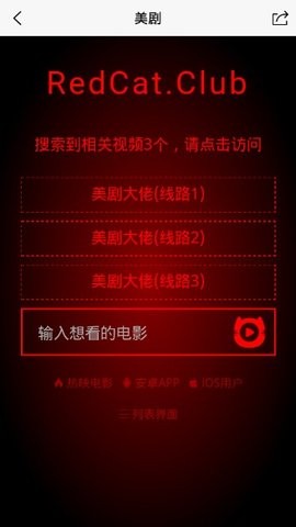 红猫影视截图