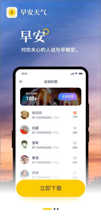 早安天气截图