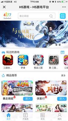 4177游戏盒截图