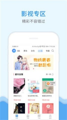 花生免费小说截图