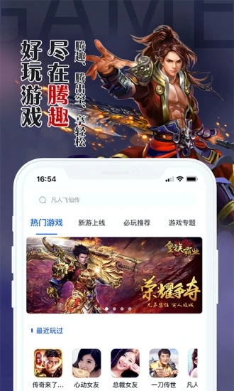 腾趣游戏截图