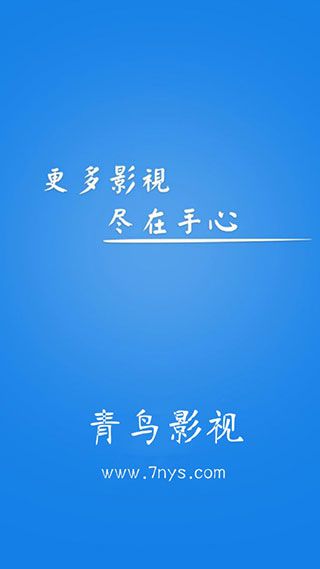 青鸟影视截图