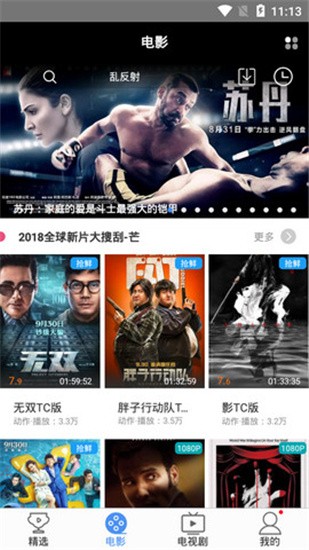 追剧影视大全截图