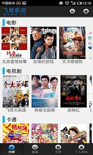 帝飞影视截图