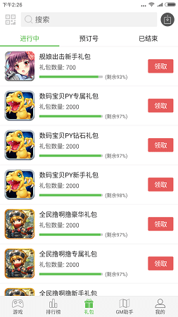 2377游戏盒截图