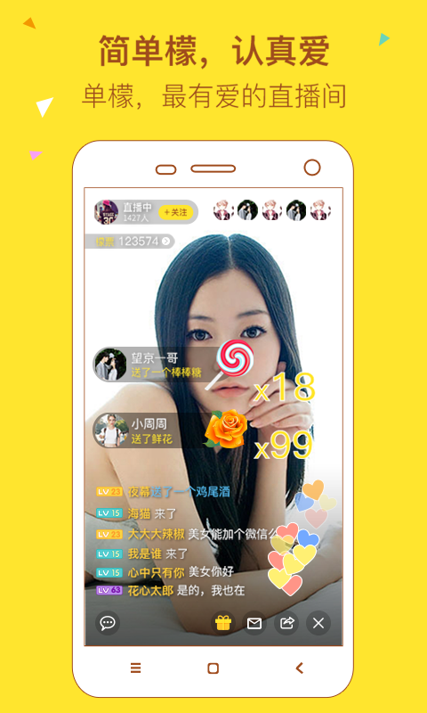 单檬直播截图