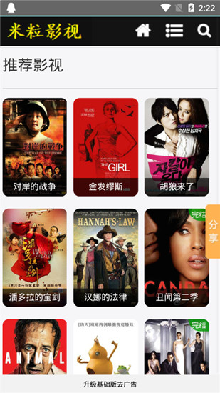 米粒影视截图