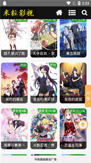 米粒影视截图