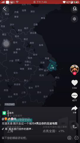 抖音足迹地图截图
