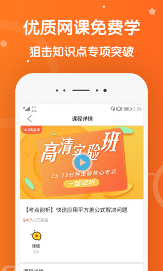 101辅导截图