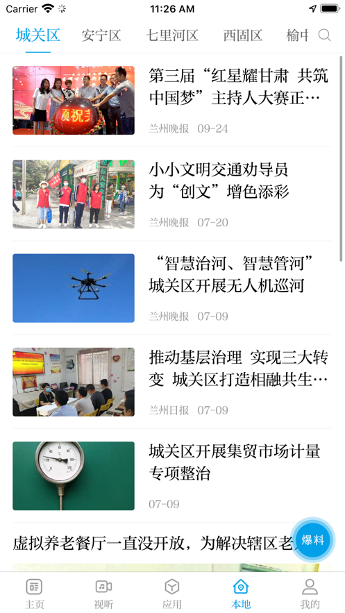 指点兰州截图