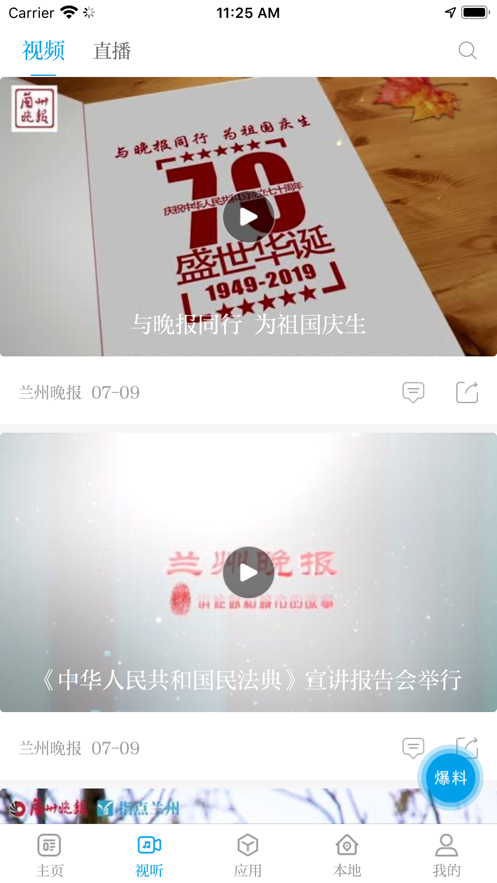 指点兰州截图