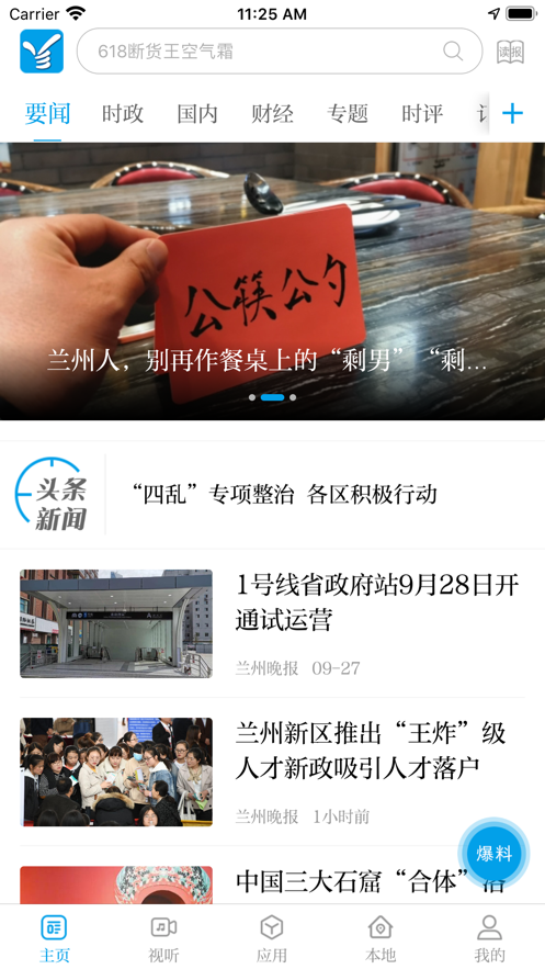 指点兰州截图
